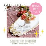 夏休み親子イベント